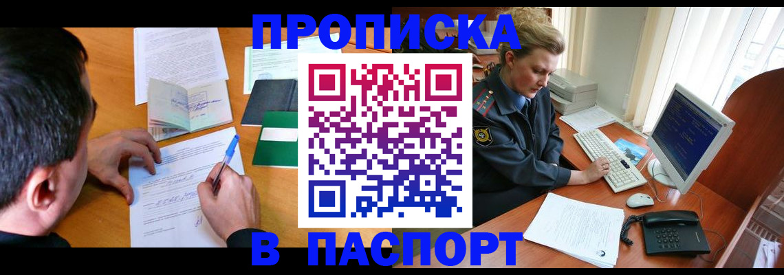 прописка для кредита в Архангельске