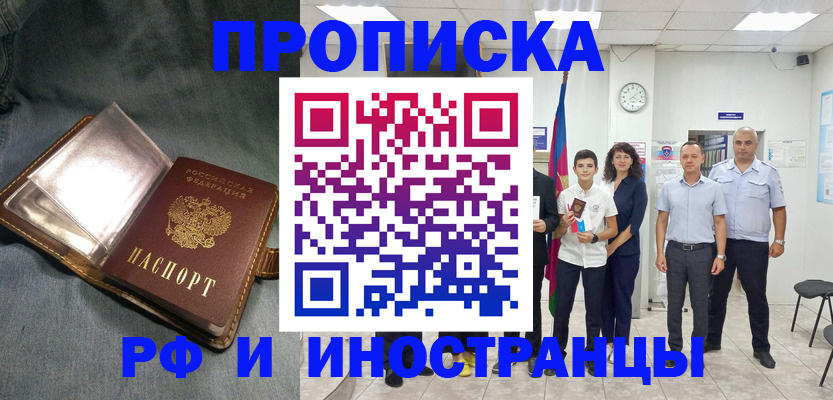 временная регистрация для школы в Архангельске