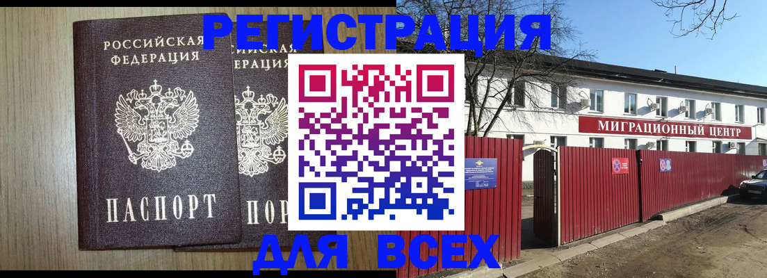 прописка гарантия в Архангельске