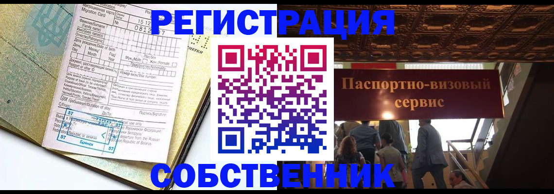 прописка для работы в Архангельске