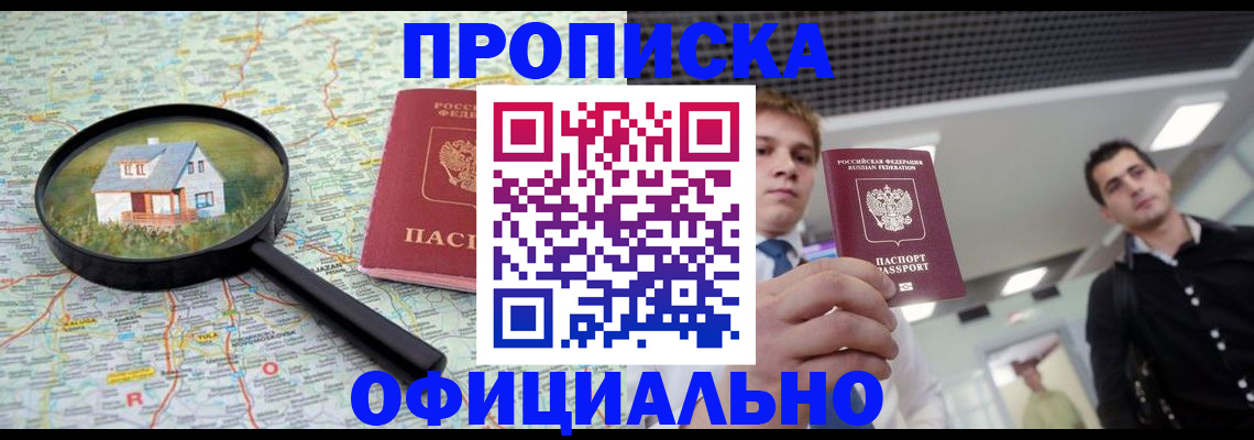 прописка в Архангельске